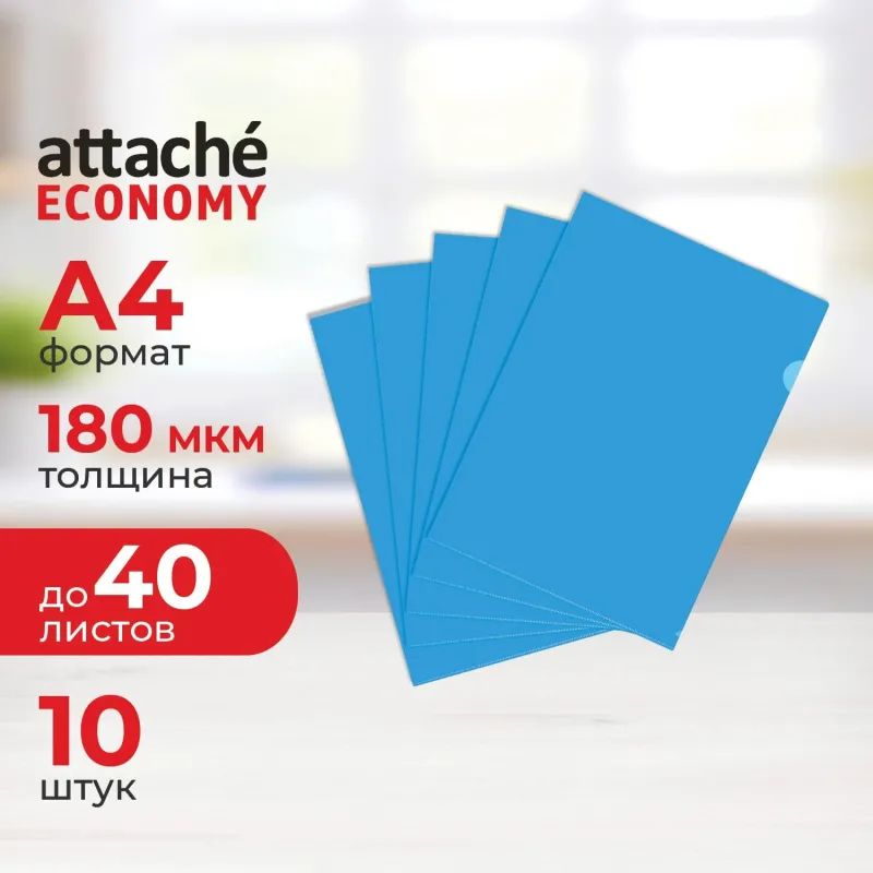 Папка уголок 180 мкмЭлементари, синий 10шт/уп Россия