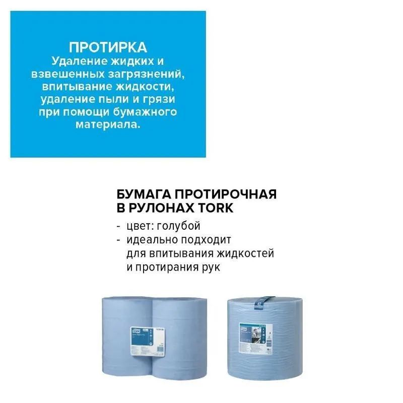 Бумага протирочная TorkW1/W2 2сл750лx2рул/к,съем.втул,гол.130052