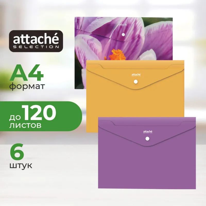 Папка-конверт на кнопке Attache Selection Crocus 6шт в уп.