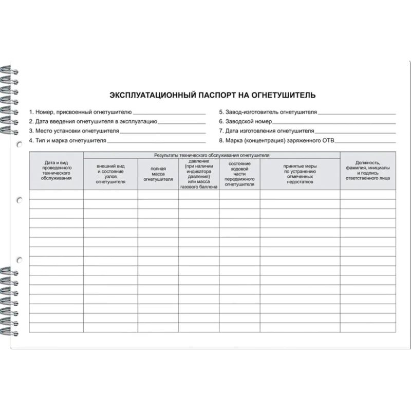 Журнал учета огнетушителей А4  50л горизонт