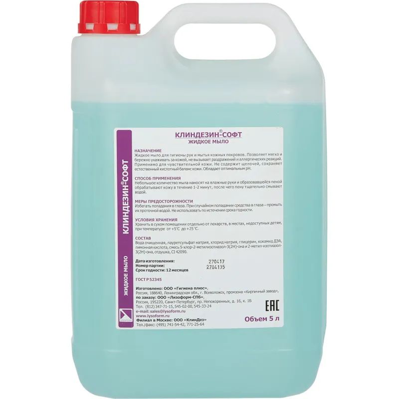 Мыло жидкое дезинф. Клиндезин-софт (гигиеническое) 5,0 л
