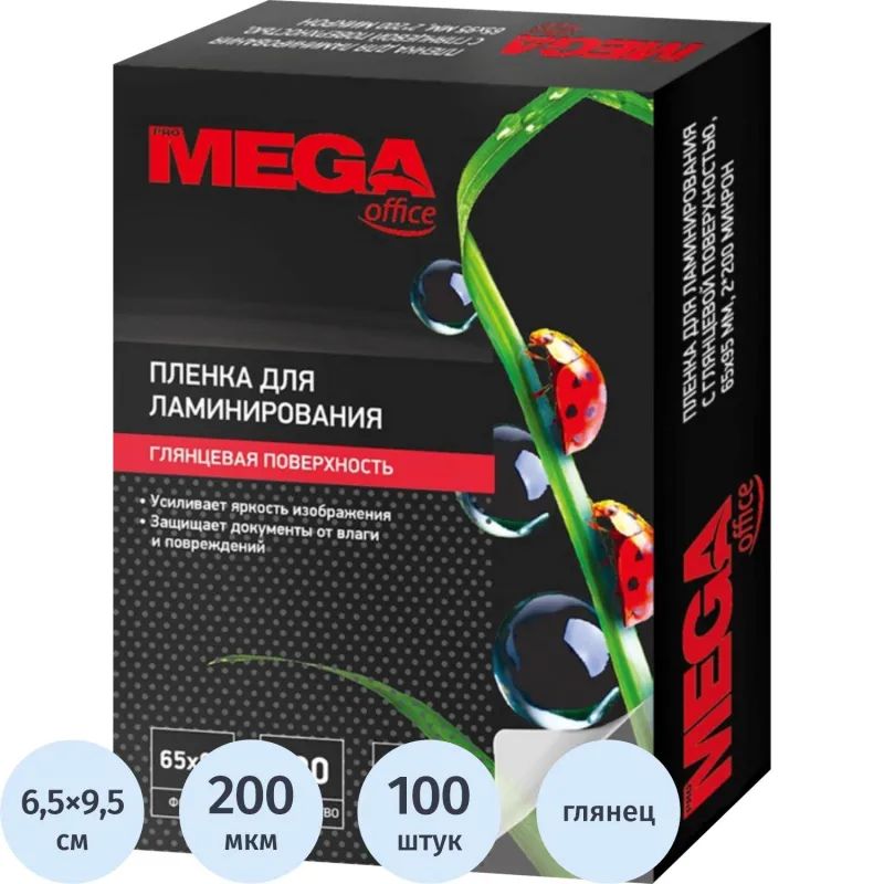 Пленка для ламинирования Promega office А8 65х95,200мкм 100шт/уп