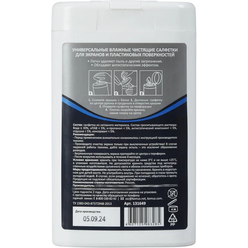 Салфетки д/экранов Luscan, малая туба, 100 шт, 90х115