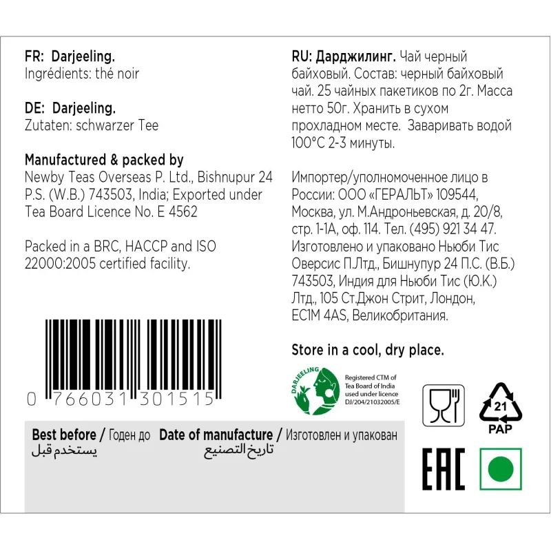 Чай Newby Дарджилинг черный 25 пакетиков