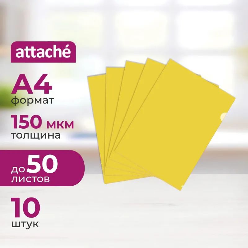 Папка уголок , 150 мкм, желтый 10 шт/уп Россия