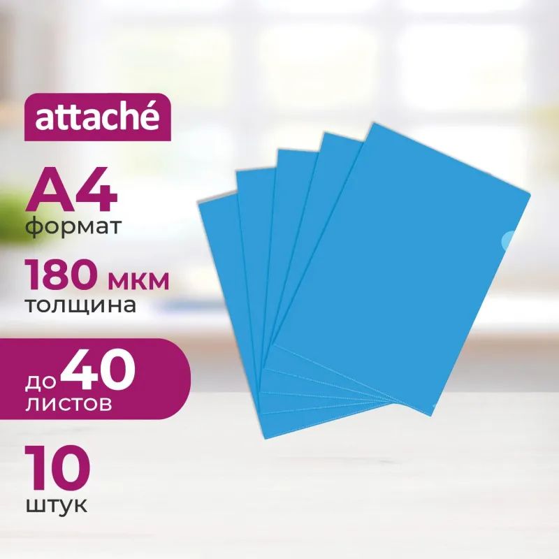 Папка уголок E-310 180мкр жест.пластик А4 синяя прозр.Россия 10шт/уп