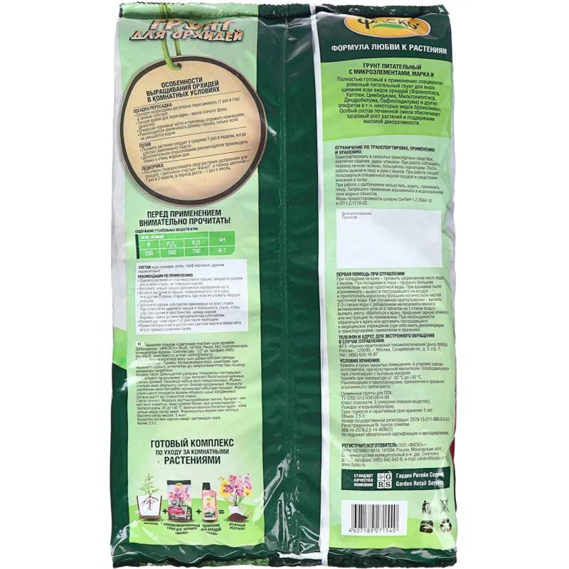 Грунт Цветочное счастье Орхидея 2,5л Фаско