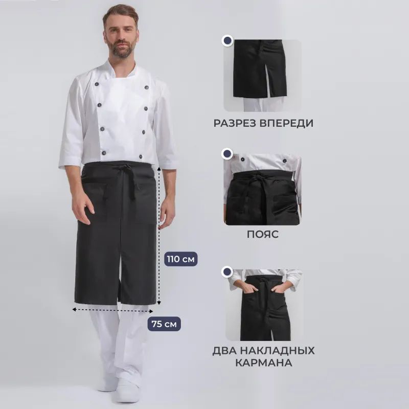 Фартук поварской универсальный черный