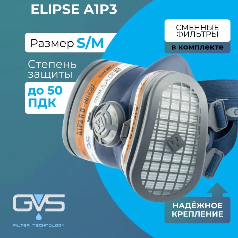 Полумаска ELIPSE A1P3 S/M малый/средний (арт производителя SPR338IFUE)