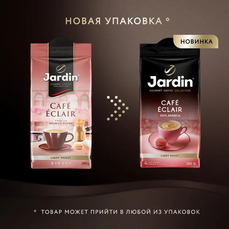 Кофе Jardin Eclair молотый, 250г, 1337-12