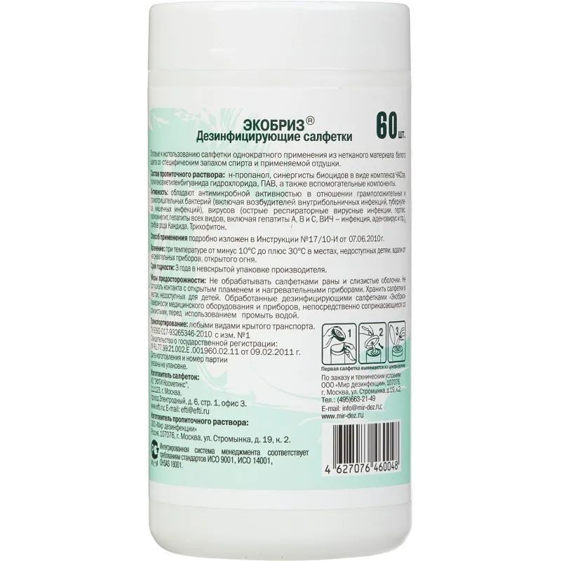 Салфетки дезинфицирующие Экобриз, туба, 60 шт в упак