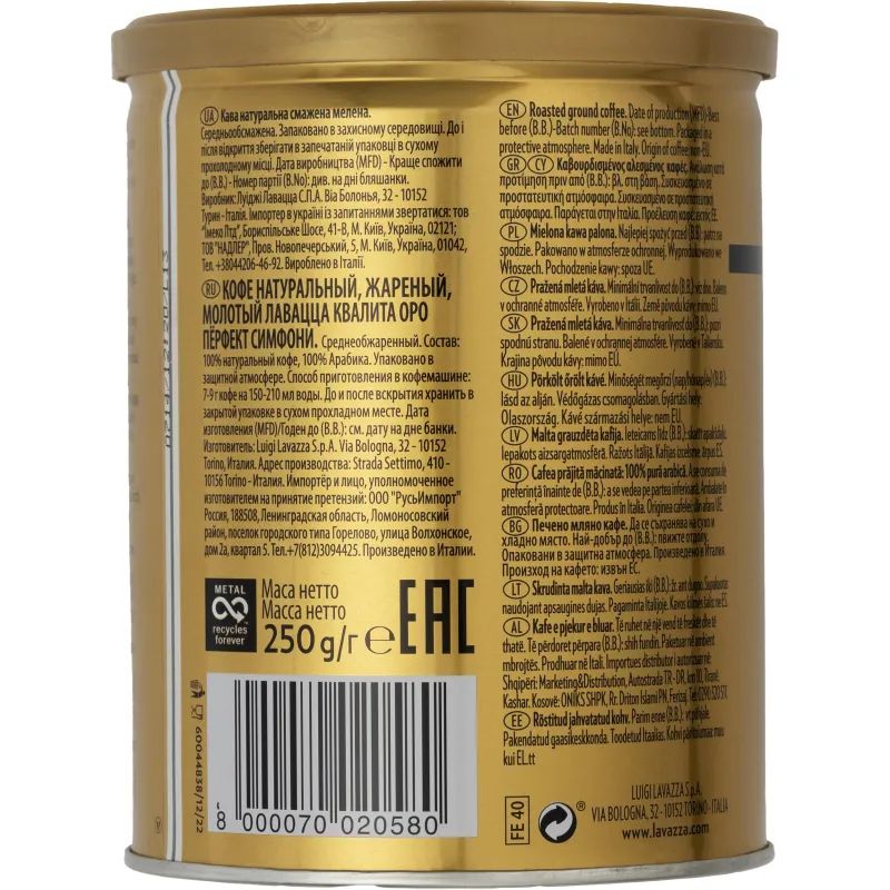 Кофе Lavazza Oro молотый ж/б,250г