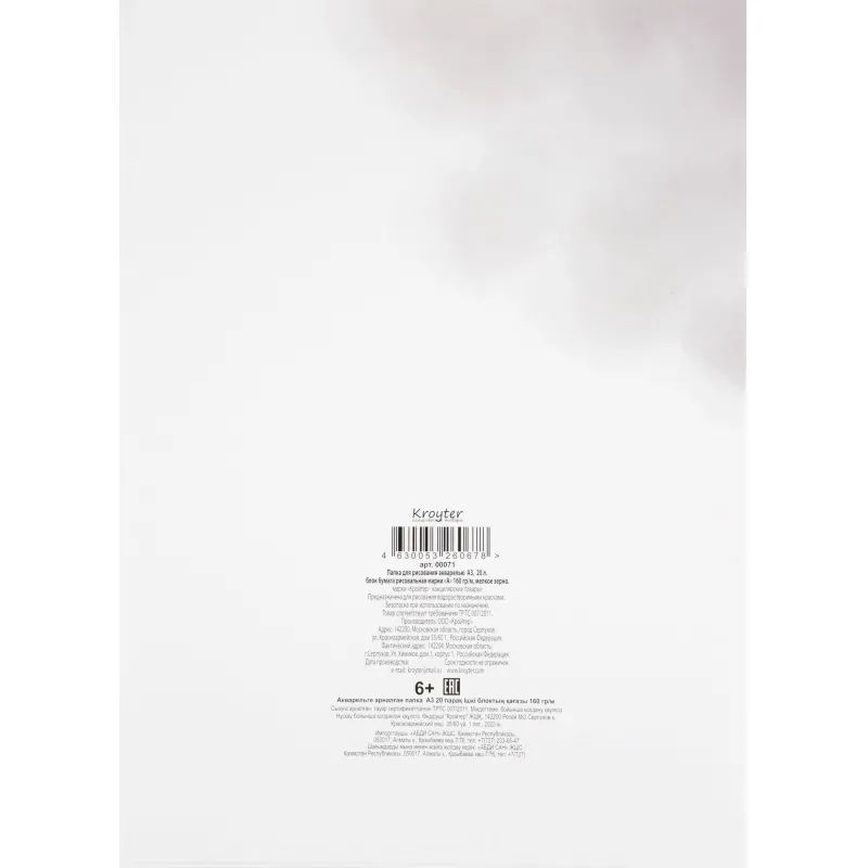 Папка для рисования акварелью Kroyter А3,20л,160г,тиснен.фольг.Друзья 00071