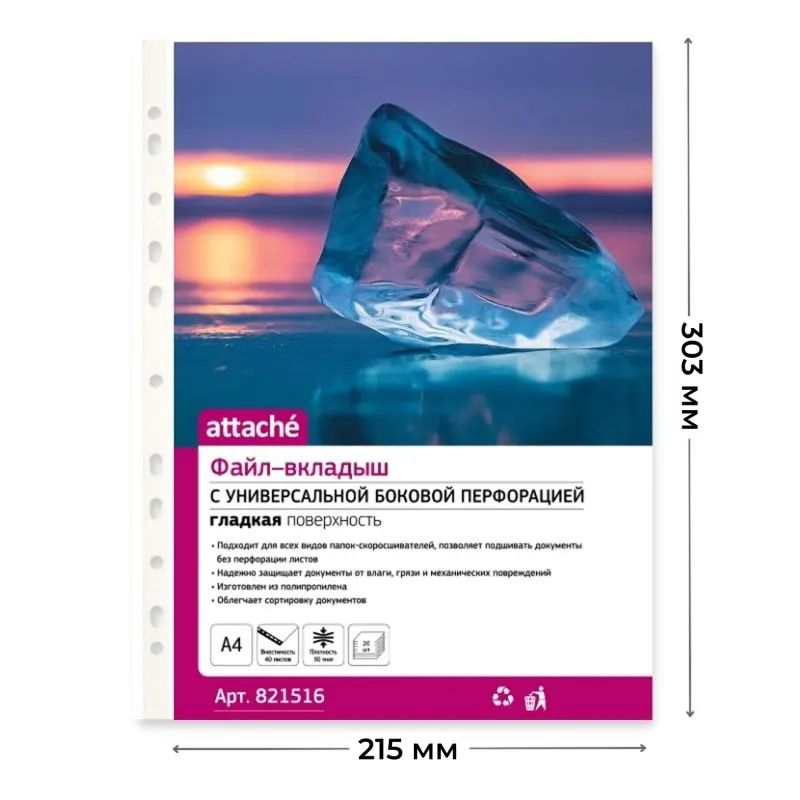 Файл-вкладыш 30мк А4 20 шт/уп