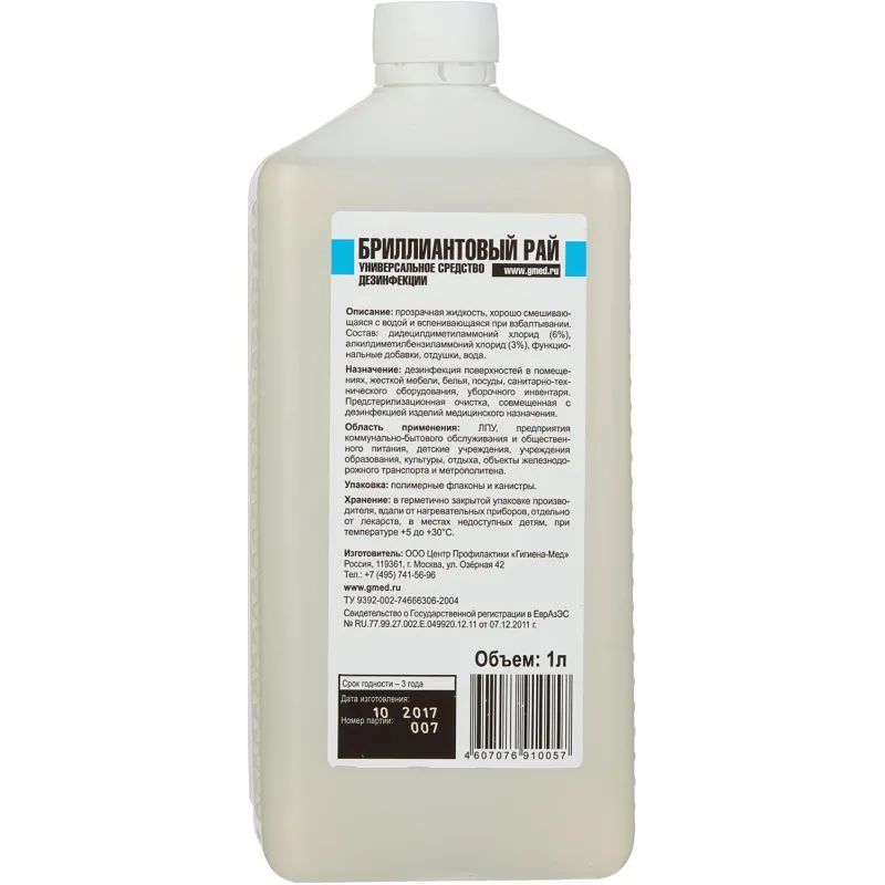 Дезинфицирующее средство Бриллиантовый Рай 1,0 л (концентрат) УТ000001649