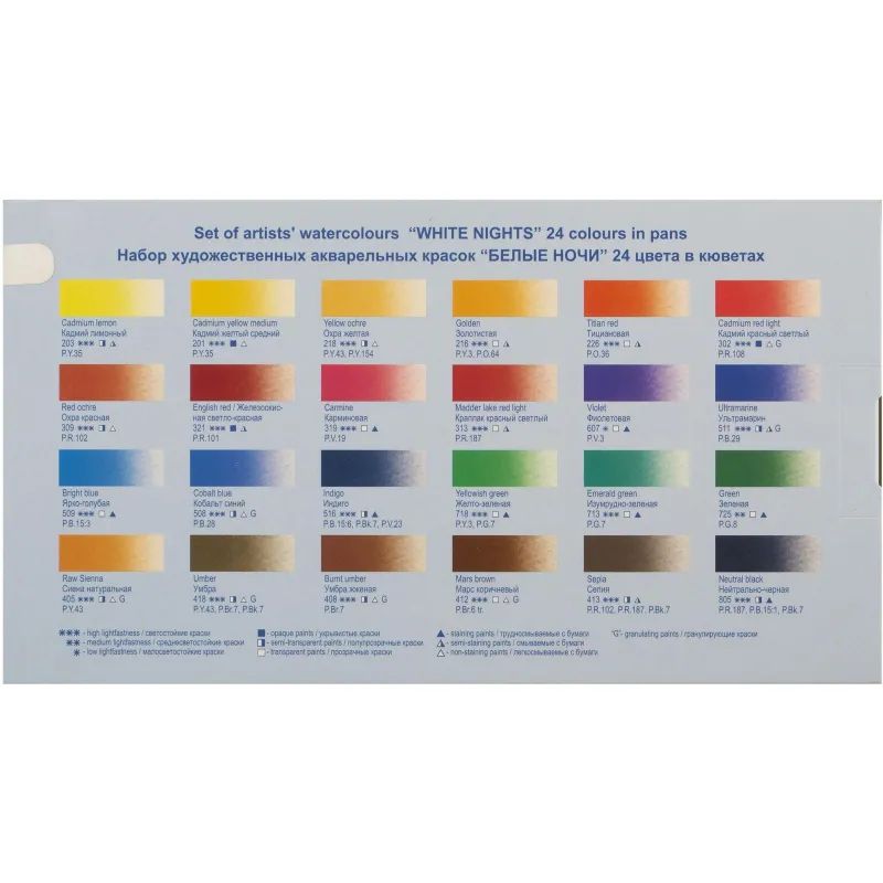 Краски акварельные Белые ночи 24цв кюветы 1942090/1941061