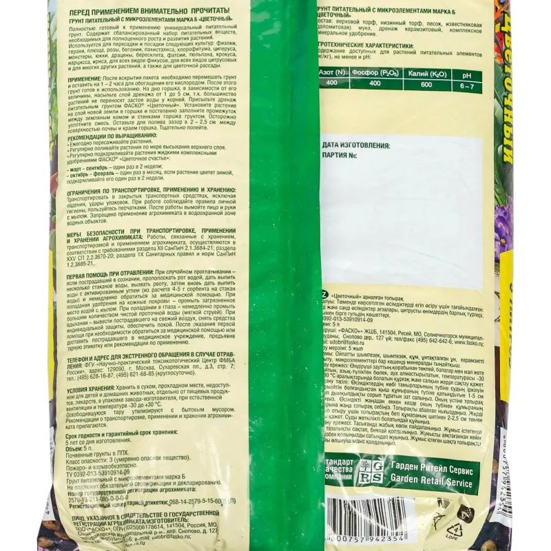 Грунт для цветов Фаско Цветочный 5л Тп0101ЦВЕ02