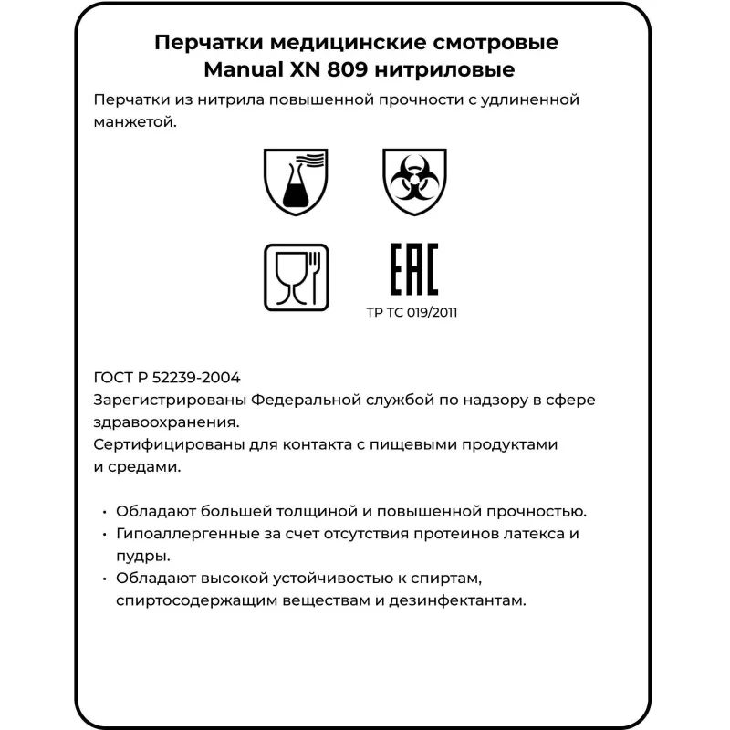 Перчатки мед.смотров. нитрил.,нестер., зеленый ,MANUAL XN 809 (M) 25пар,ПС