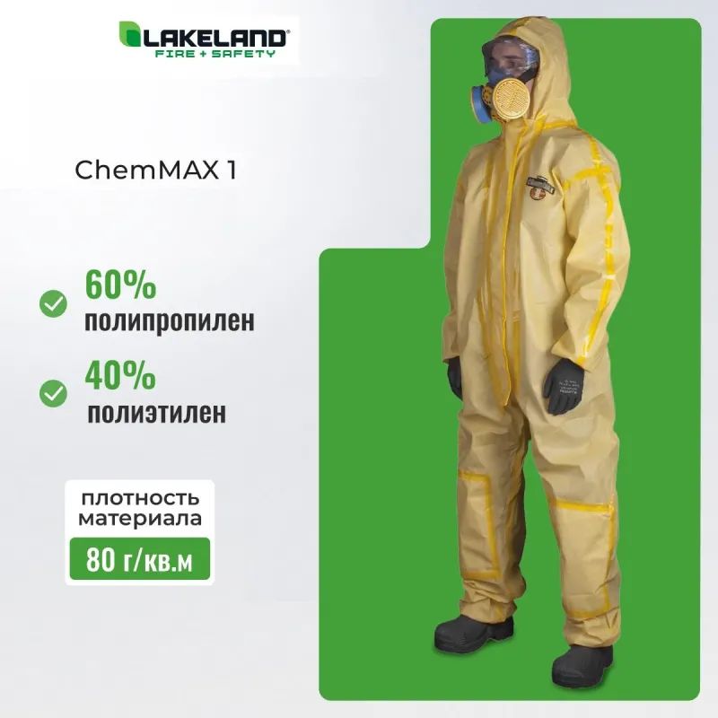 Комбинезон одноразовый защитный с капюшон ChemMAX 1 желтый р-р XL (CT1S428)