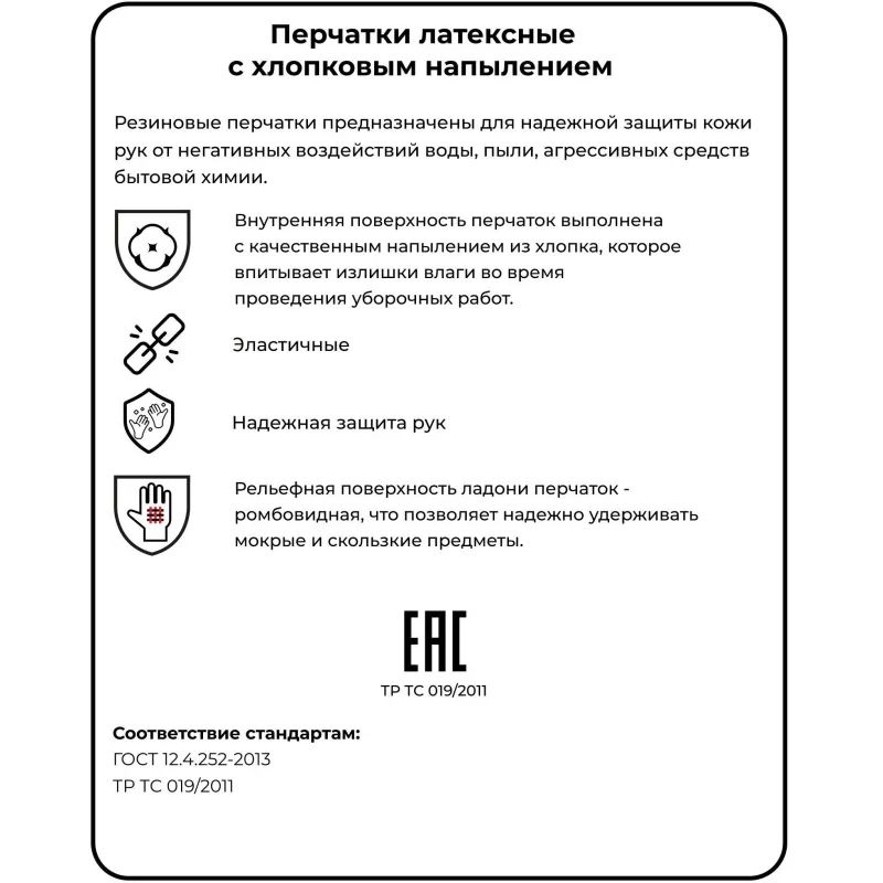 Перчатки резиновые Luscan латекс хлопковое напыление желтые р-р L