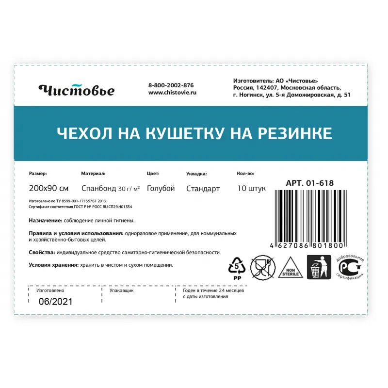 Чехол на кушетку на резинке спанбонд 200x90, голубой (10шт/уп)