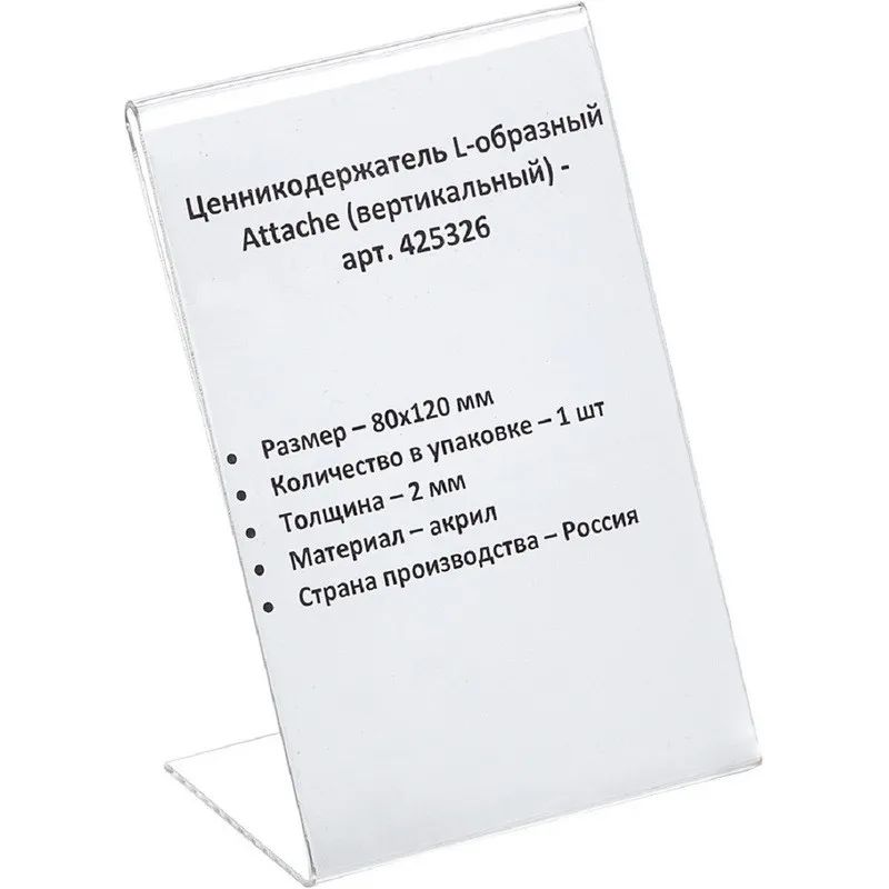 Ценникодержатель настол.д/ценника акрил 120х80мм, 1шт