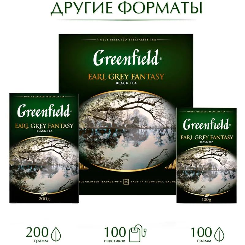Чай Greenfield Earl Grey Fantasy черный фольгир.25пак/уп 0427-10