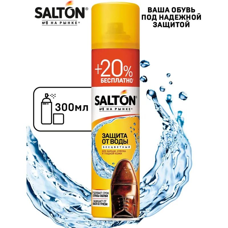 Пропитка для защиты обуви от воды SALTON 250мл+50мл 262585032