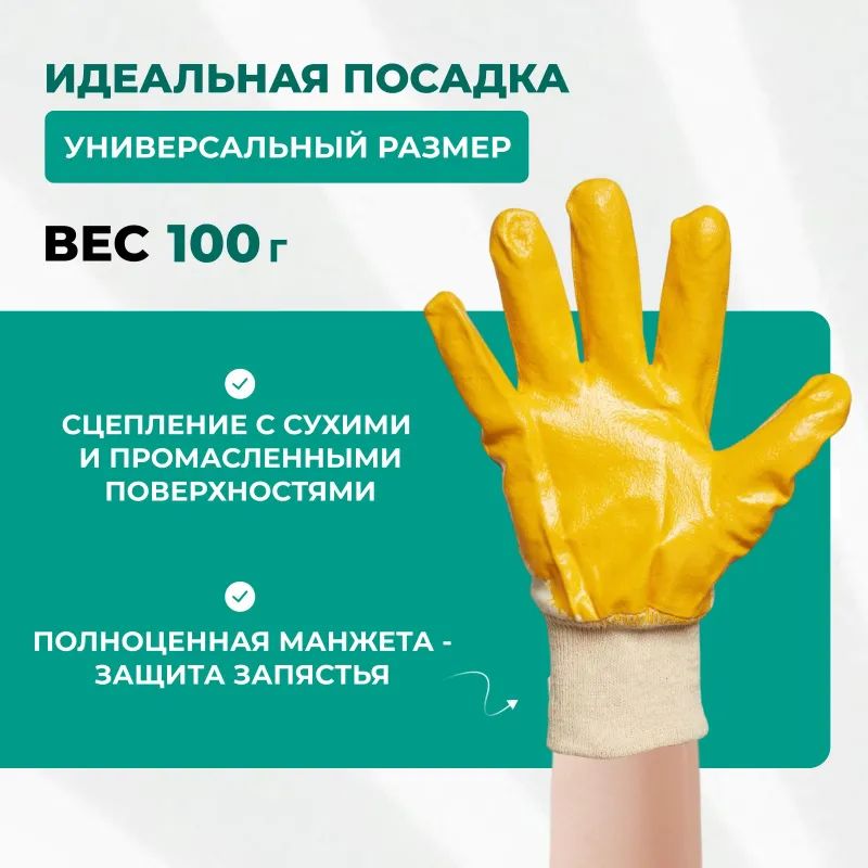 Перчатки защитные Лайт неполное нитриловое покрытие резинка