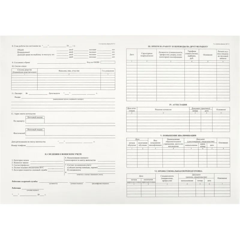 Бланк Карточка личная А3 Т2 (50шт/термопл.)