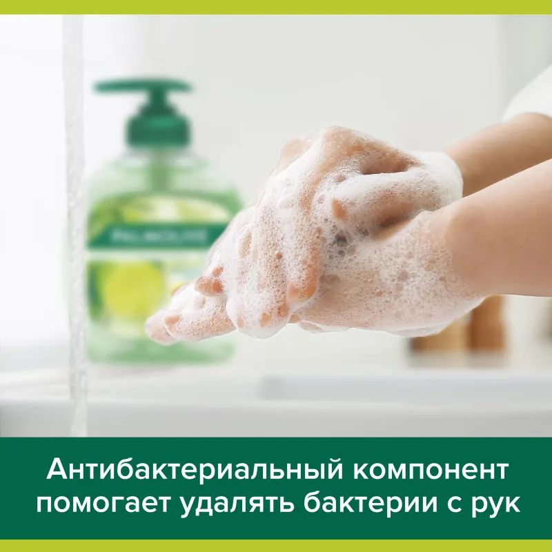 Мыло жидкое PALMOLIVE 300мл Нейтрализующее запах