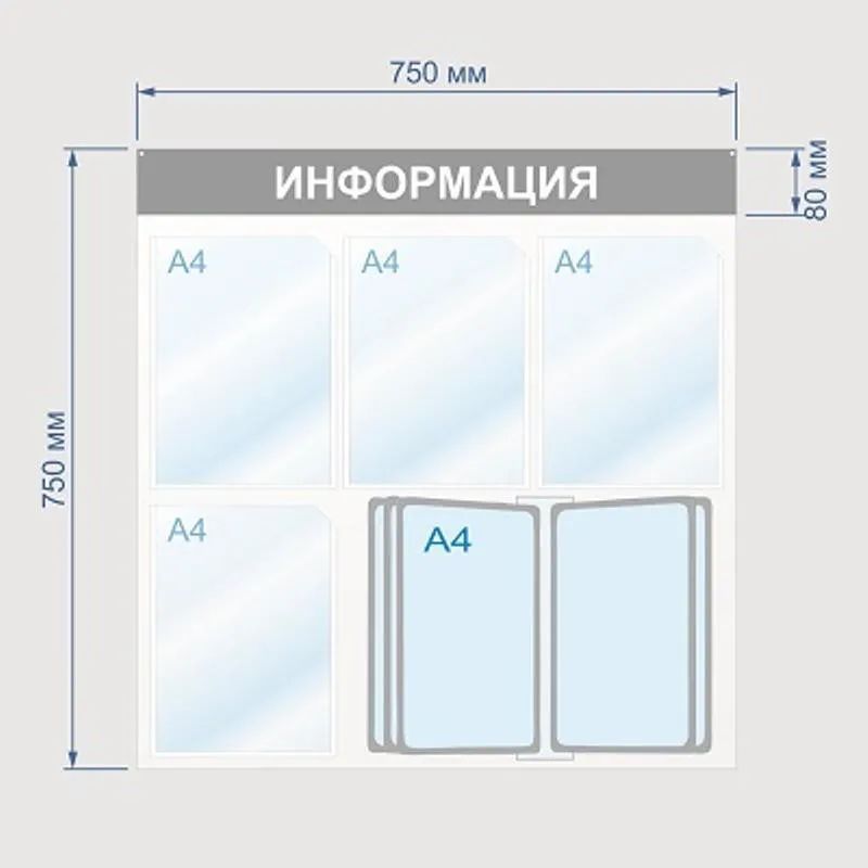 Информационный стенд Информация, 4 отд. и 10 демопан., 750х750, синий, наст