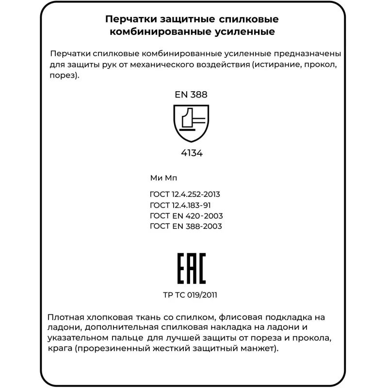 Перчатки защитные спилковые комбинированные усиленные