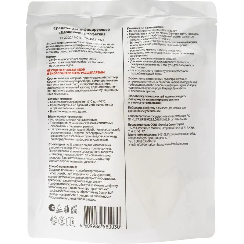 Салфетки дезинфицирующие ДезКлинер, запас.блок 200 шт в упак