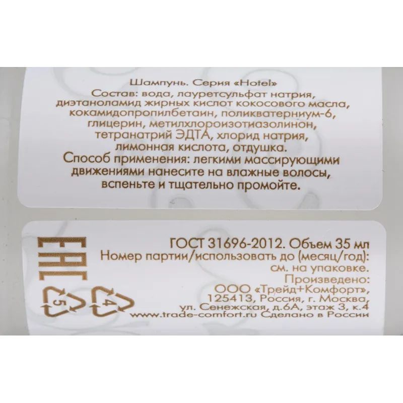 Шампунь HOTEL , флакон 35мл,200шт