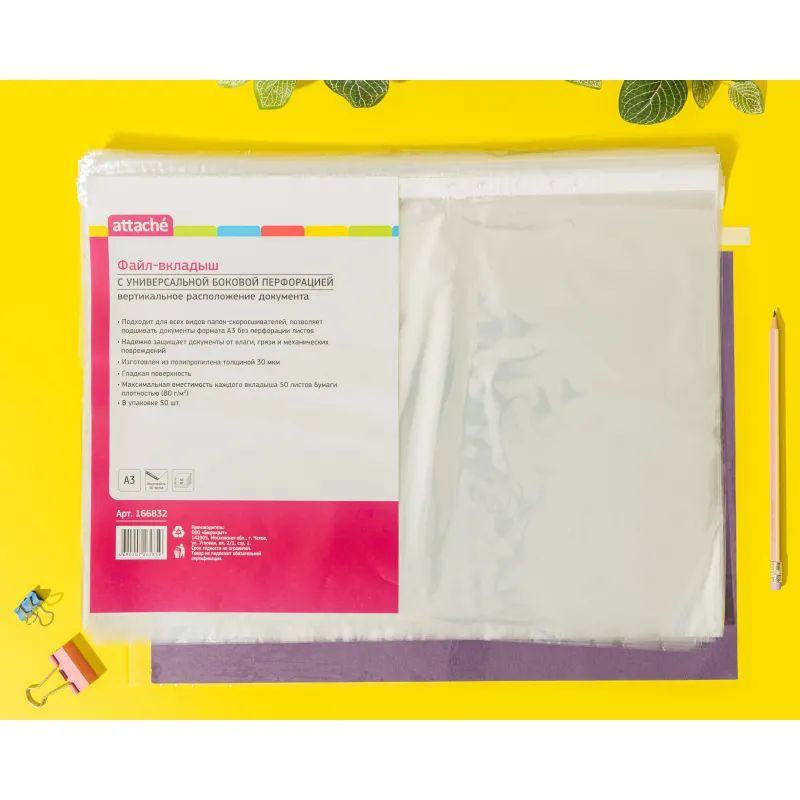Файл-вкладыш А3 30мкм ATTACHE вертикальный, 50 шт