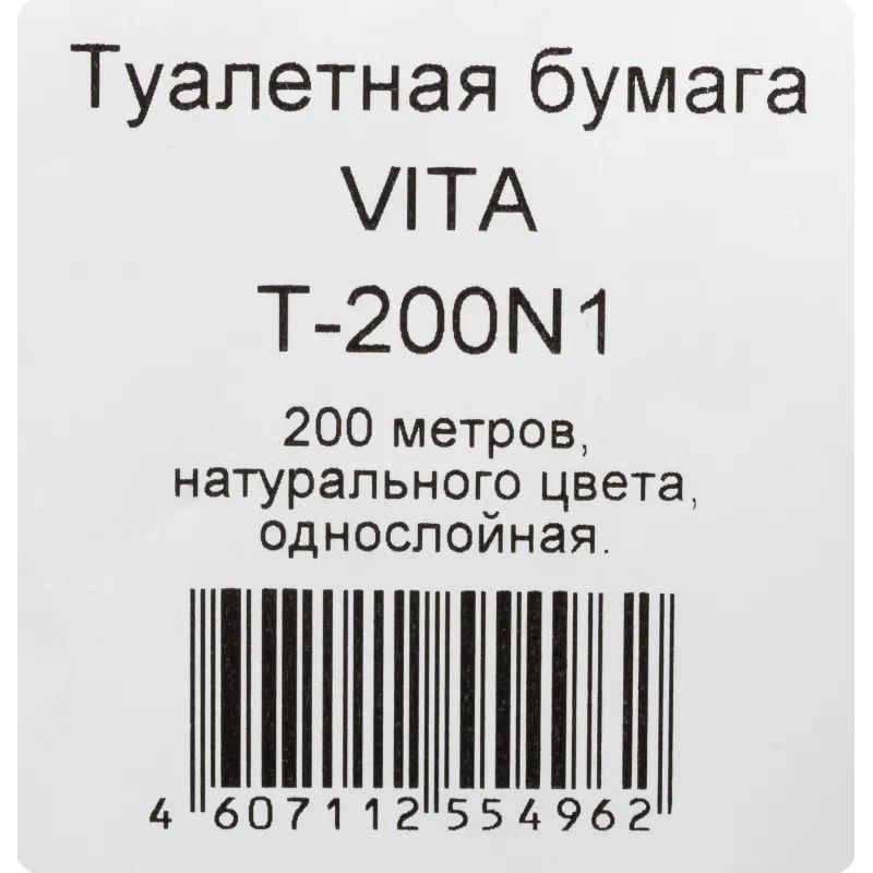 Бумага туалетная д/дисп 1сл сер макул втул 200м 12рул/уп 200N1