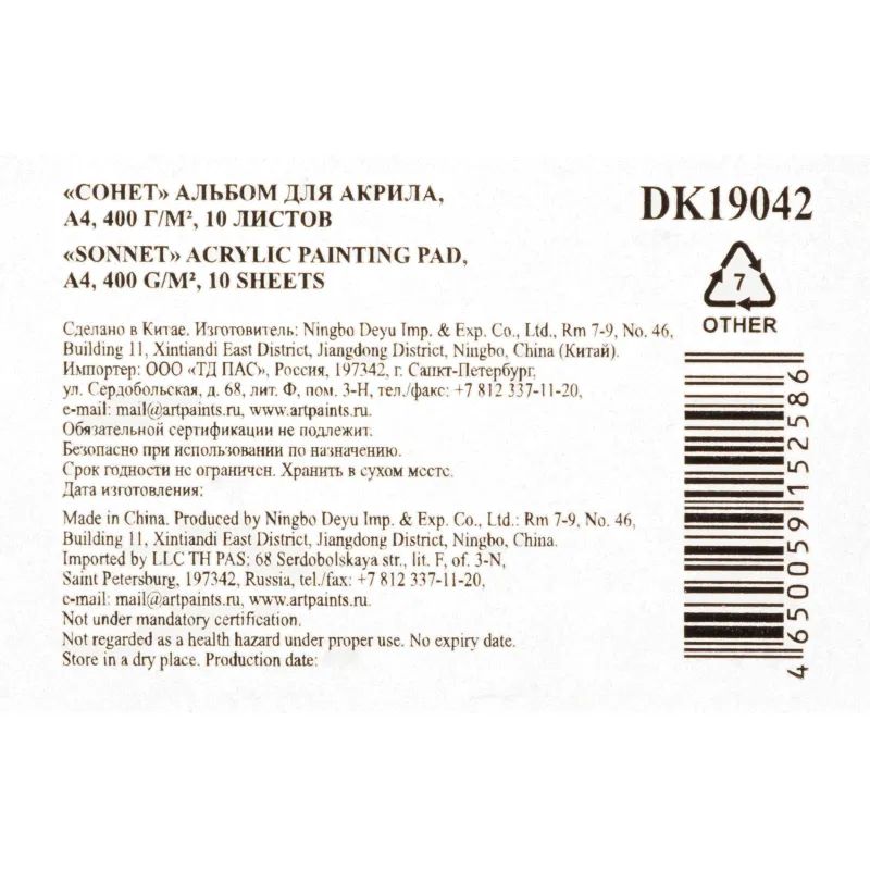 Альбом для акрила А4 10л 400г/м Сонет на спирали DK19042