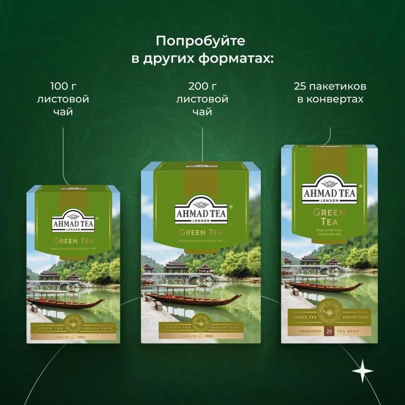 Чай Ahmad Green Tea зеленый 100пак/уп 478