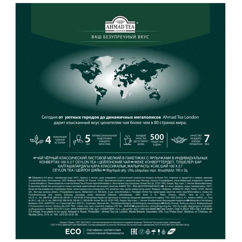 Чай Ahmad Tea Цейлонский черный 100пакx2г 163i-08