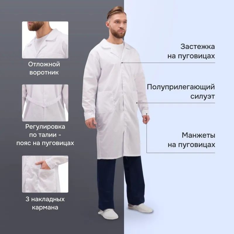 Халат для медицинского персонала муж. м04-ХЛ цв.бел. (р.60-62) 182-188