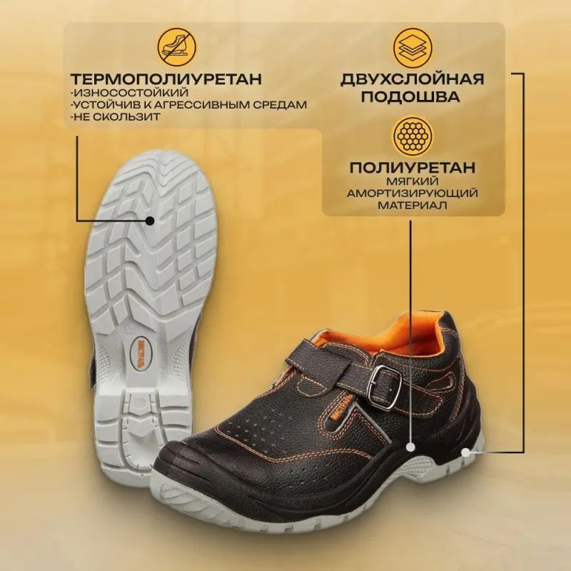 Полуботинки с перфор (сандалии)Мистраль ПУ/ТПУ с МП и МС р.44 (105875)