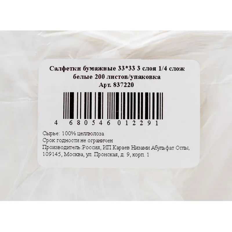 Салфетки бумажные 3 сл. 33х33 белые 1/4 слож 200 шт./уп