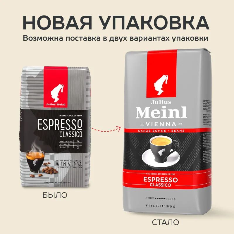 Кофе Julius Meinl Эспрессо Классико Тренд Коллекция в зернах 1кг (89534)