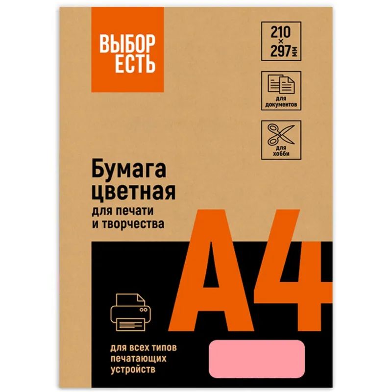 Бумага цветная Выбор есть (А4,75г,розовый неон) пачка 500л