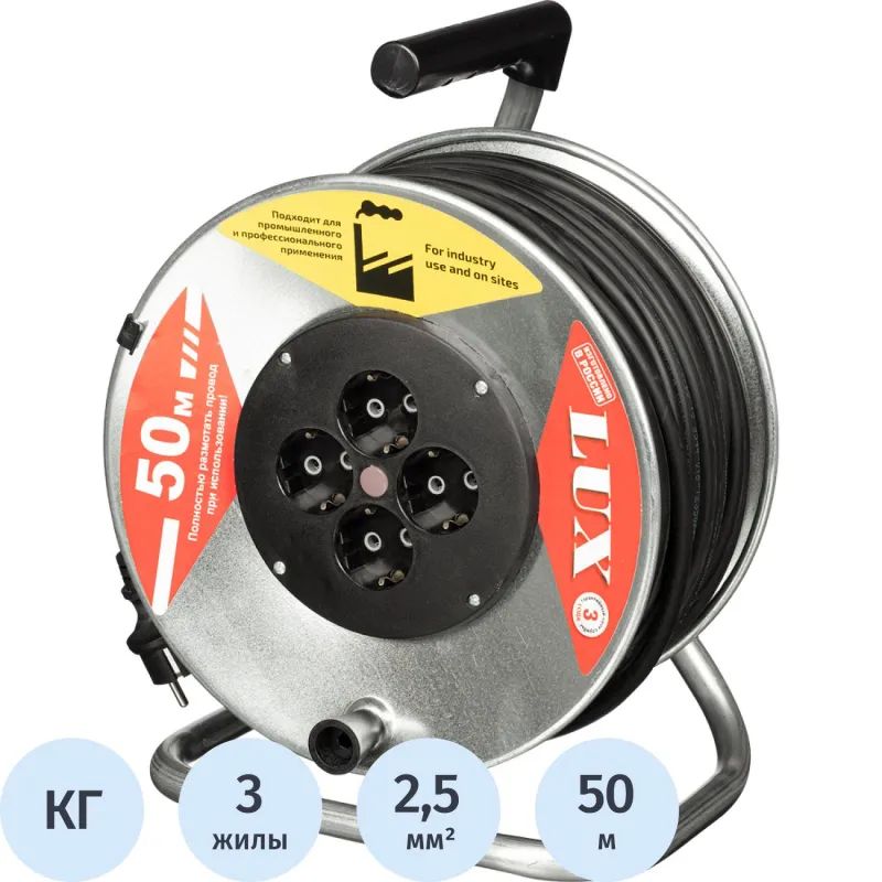 Удлинитель 50 м метал. катушка LUX КГ 3x2.5кв.мм, 16А,4 розетки с з/к45150