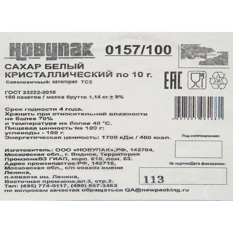 Сахар порционный фасованный  Материк  10 гр.(100 шт/уп.)