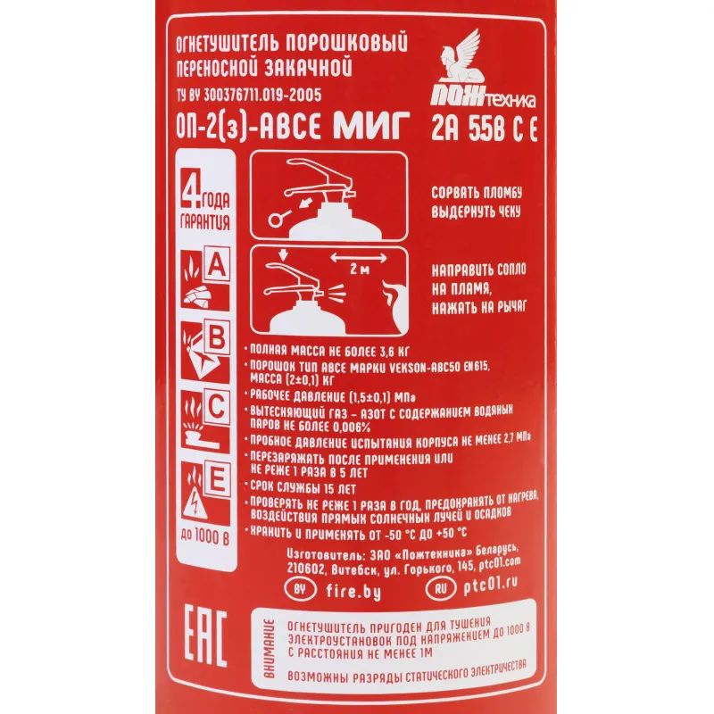 Огнетушитель порошковый ОП-2(з) МИГ АВСЕ (111-01)