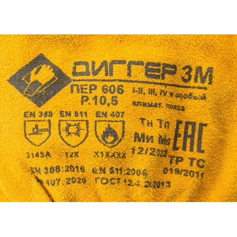 Перчатки защитные ДИГГЕР спилковые желтые утеплитель Тинсулейт р.10,5