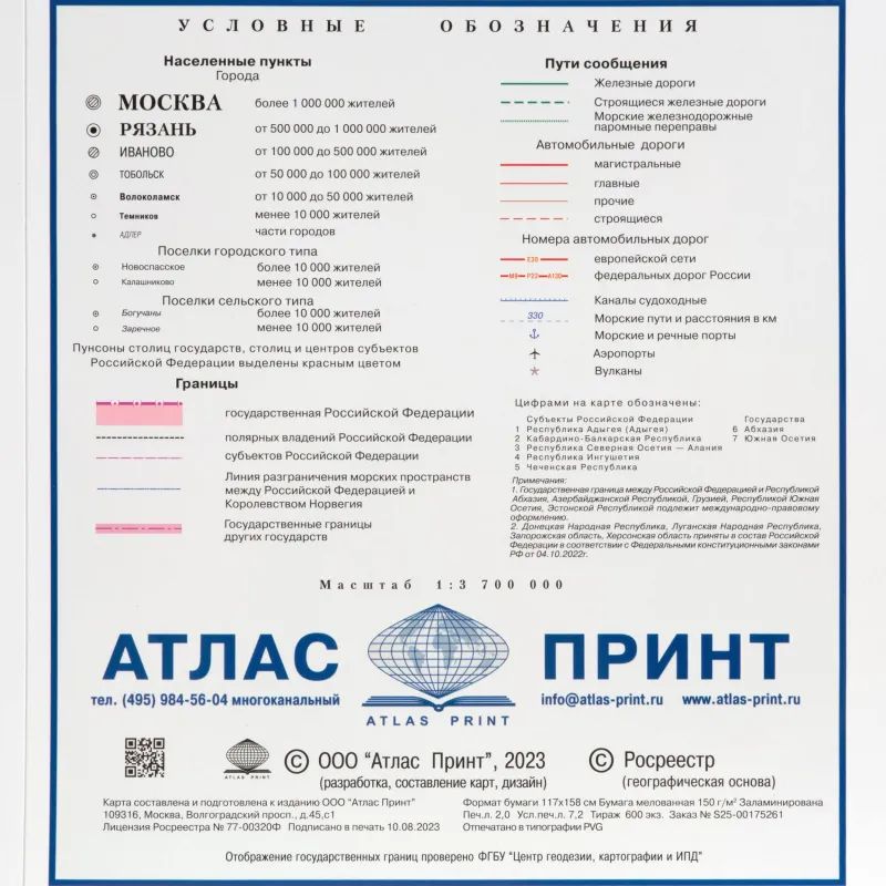Карта настенная РФ политико-административная 1:3,7млн., 2,33х1,58м